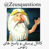 Telegram profile photo for کانال پرسش و پاسخ های زئوس
