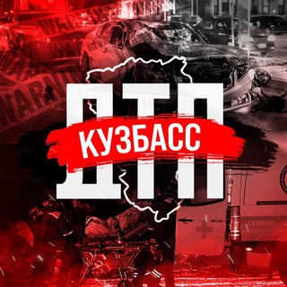 Telegram profile photo for ДТП Кузбасс Chat