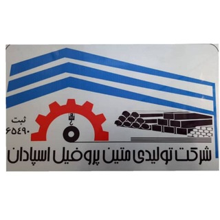 Telegram profile photo for تولیدی متین پروفیل اسپادان