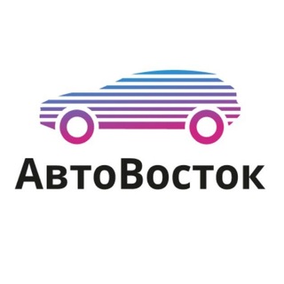 Telegram profile photo for АвтоВосток