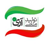 Telegram profile photo for آری به تولید ملی