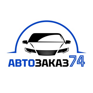 Telegram profile photo for АвтоЗаказ74