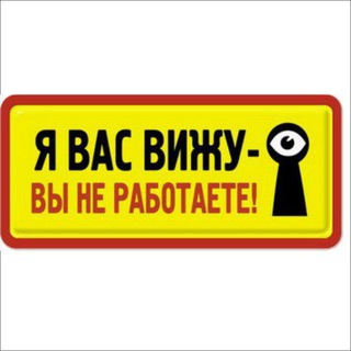 Telegram profile photo for Работает? Не, работает!