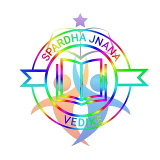 Telegram group profile photo for ✍️ ಸ್ಪರ್ಧಾ ಜ್ಞಾನ ವೇದಿಕೆ ✍️..