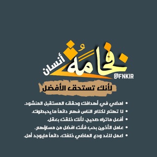 Telegram profile photo for فخامة انسان || Man is Great