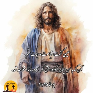 Telegram profile photo for توبه و بازگشت کنید که پادشاهی آسمان نزدیک است
