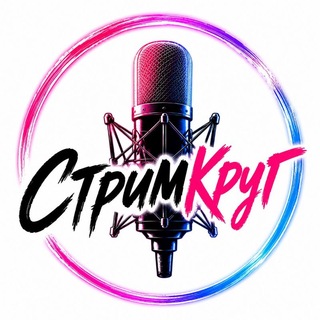 Telegram profile photo for СтримКруг