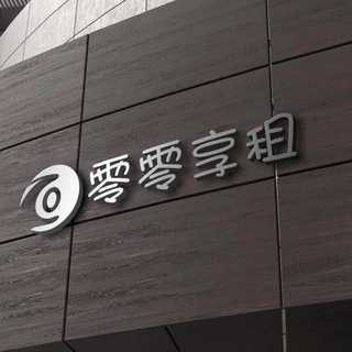 Telegram profile photo for 零零享租机集团