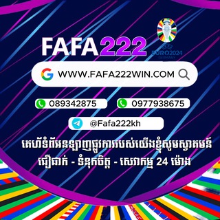 Telegram profile photo for FAFA222 ទីកំសាន្តកាសុីណូអនឡាយគ្មានដែនកំណត់