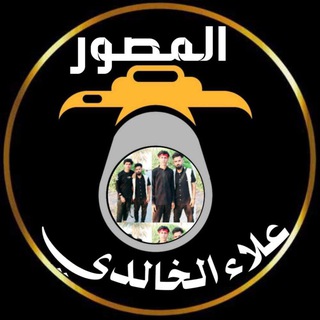 Telegram profile photo for المصور علاء الخالدي