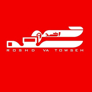 Telegram profile photo for پایگاه تحلیلی خبری رشد و توسعه