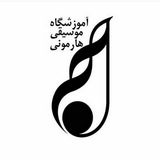 Telegram profile photo for آموزشگاه موسیقی هارمونی