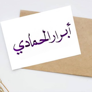 Telegram profile photo for هُنا الأبرار.