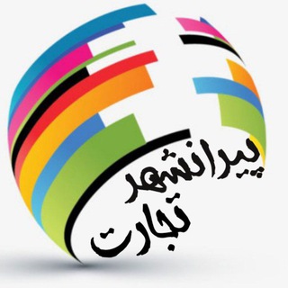 Telegram profile photo for پیرانشهر تجارت