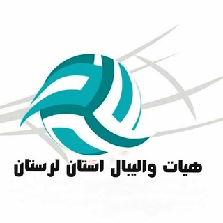 Telegram profile photo for هیات والیبال استان لرستان