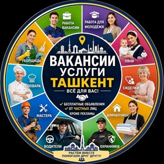 Telegram group profile photo for Няни - Педагоги- Медсестра, воспитатель-садики-Ташкент-вакансии, работа, Домашний персонал. Вакансии работа