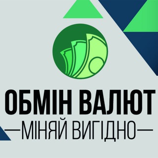 Telegram profile photo for Обмін Валют "Міняй Вигідно"