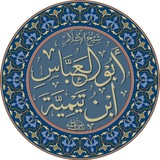Telegram profile photo for دُرَرُ شَيْخِ الإِسْلَامِ