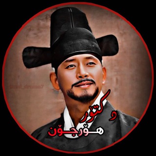 Telegram profile photo for درامای دکتۆرهۆرجۆن
