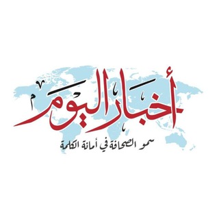Telegram profile photo for وكالة أخبار اليوم