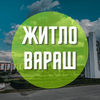 Telegram profile photo for Житло Вараш (Нерухомість)