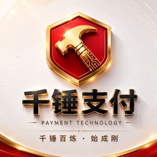 Telegram profile photo for 《千锤集团》通知频道【收实力码商团队】