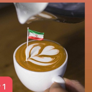 Telegram profile photo for آموزش لاته آرت وباریستا