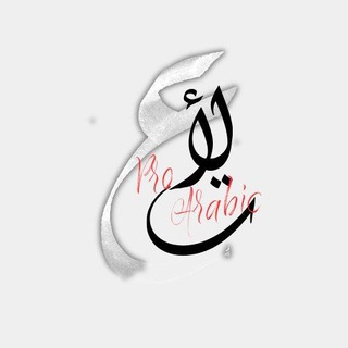 Telegram profile photo for ProArabic | CEFR C1 C2