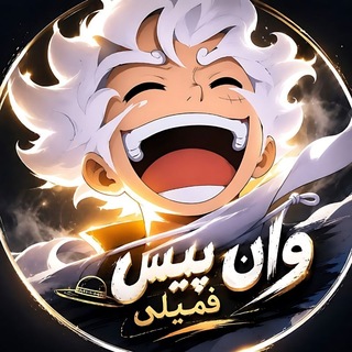 Telegram profile photo for 𝖮𝗇𝖾 𝖯𝗂𝖾𝖼𝖾 𝗙𝗠 | وان پیس فمیلی
