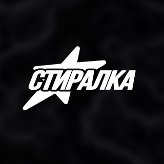 Telegram profile photo for Стиралка