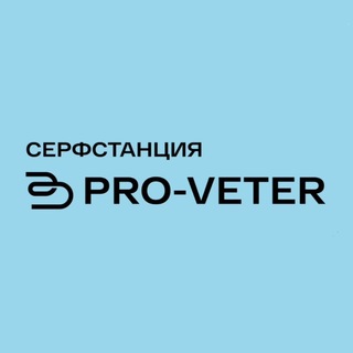 Telegram profile photo for 🌊PRO-VETER 🏄♂️