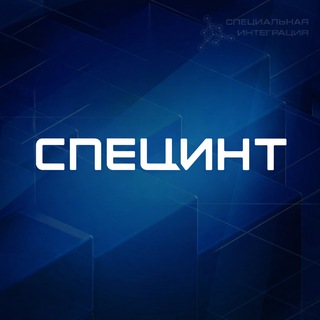 Telegram profile photo for СПЕЦИНТ