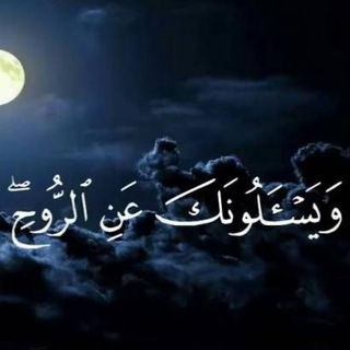 Telegram profile photo for الروح الأصل
