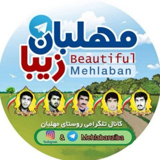 Telegram profile photo for مهلبان زیبا