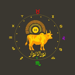 Telegram profile photo for نورالانوار