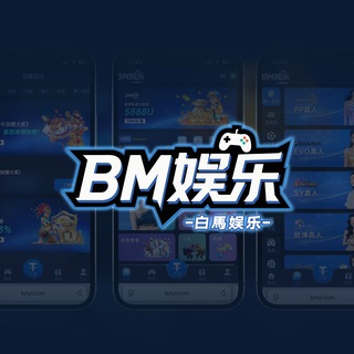 Telegram profile photo for BM娱乐 · 官方频道