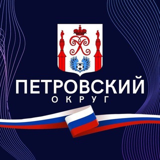 Telegram profile photo for Петровский округ