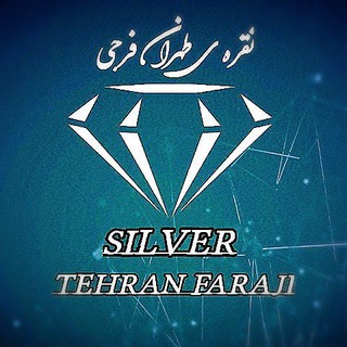 Telegram profile photo for •°•نقره طهران فرجی•°•