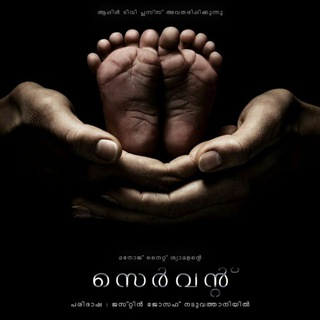 Telegram profile photo for Servant Malayalam Subtitle