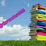 Telegram profile photo for 📚دنیای اطلاعات علمی📚