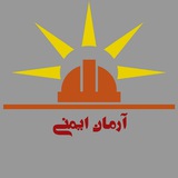 Telegram profile photo for آرمان ایمنی