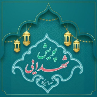 Telegram profile photo for بهشت شهر (امیرکلا)