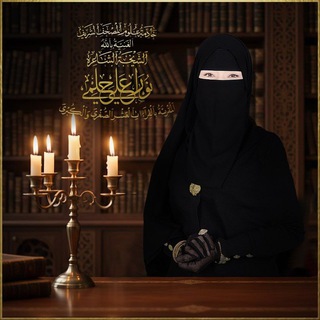 Telegram profile photo for الزاوية النُّورحٍلْمِيَّة