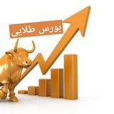 Telegram profile photo for بورس طلایی