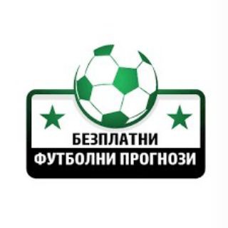 Telegram profile photo for Безплатни Футболни Прогнози