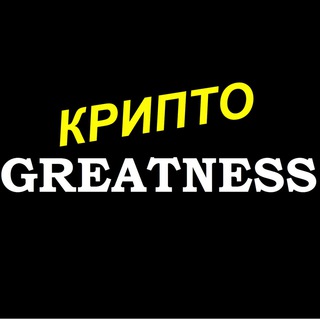 Telegram profile photo for Крипто Greatness | Биткоин | DeFi