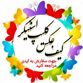 Telegram profile photo for طرح هاواستیکرای ارام جون