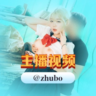 Telegram profile photo for 海角主播@zhubo