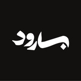 Telegram profile photo for بارود | Barood