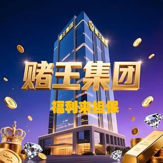 Telegram profile photo for 公群888 · 押金5000U 小牛🈵赔扫雷